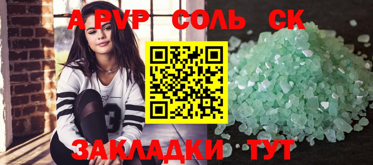 A PVP Crystall Майский