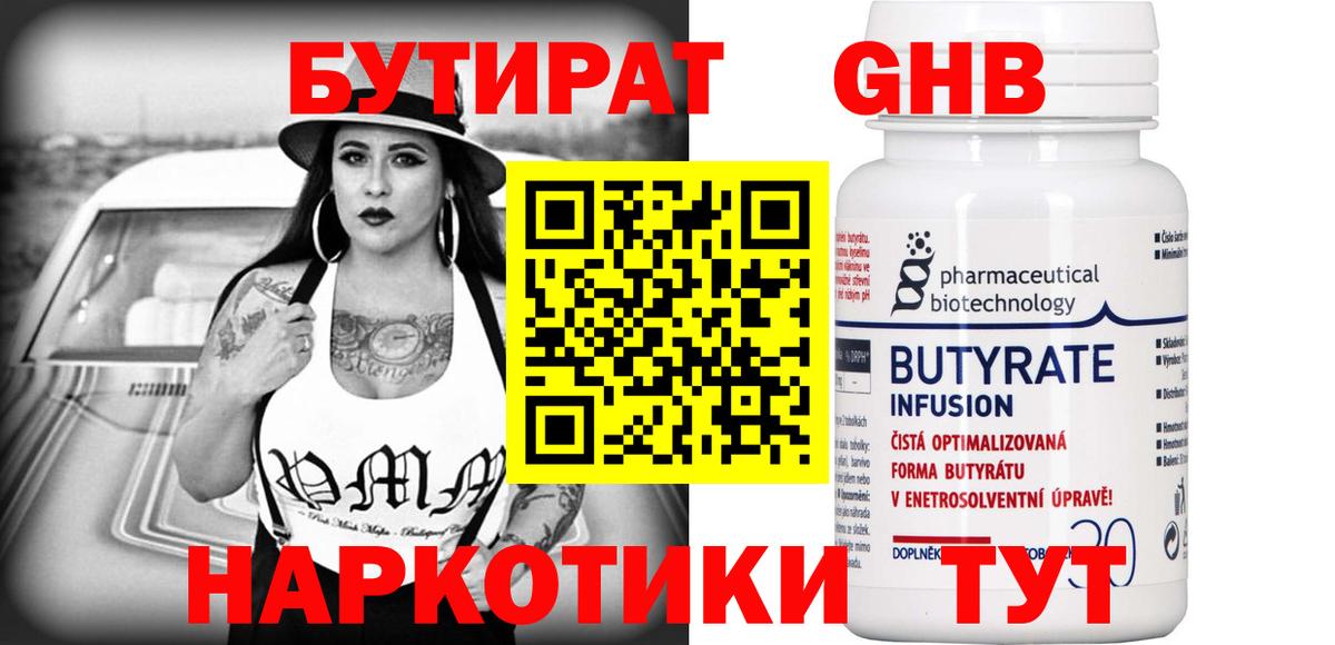 БУТИРАТ бутик Майский